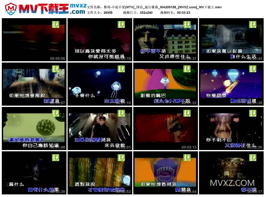 黎明-不说不爱(MTV)_国语_流行歌曲_MA209158